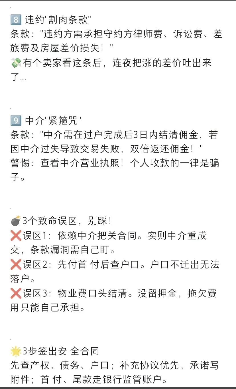 二手房公认潜规则