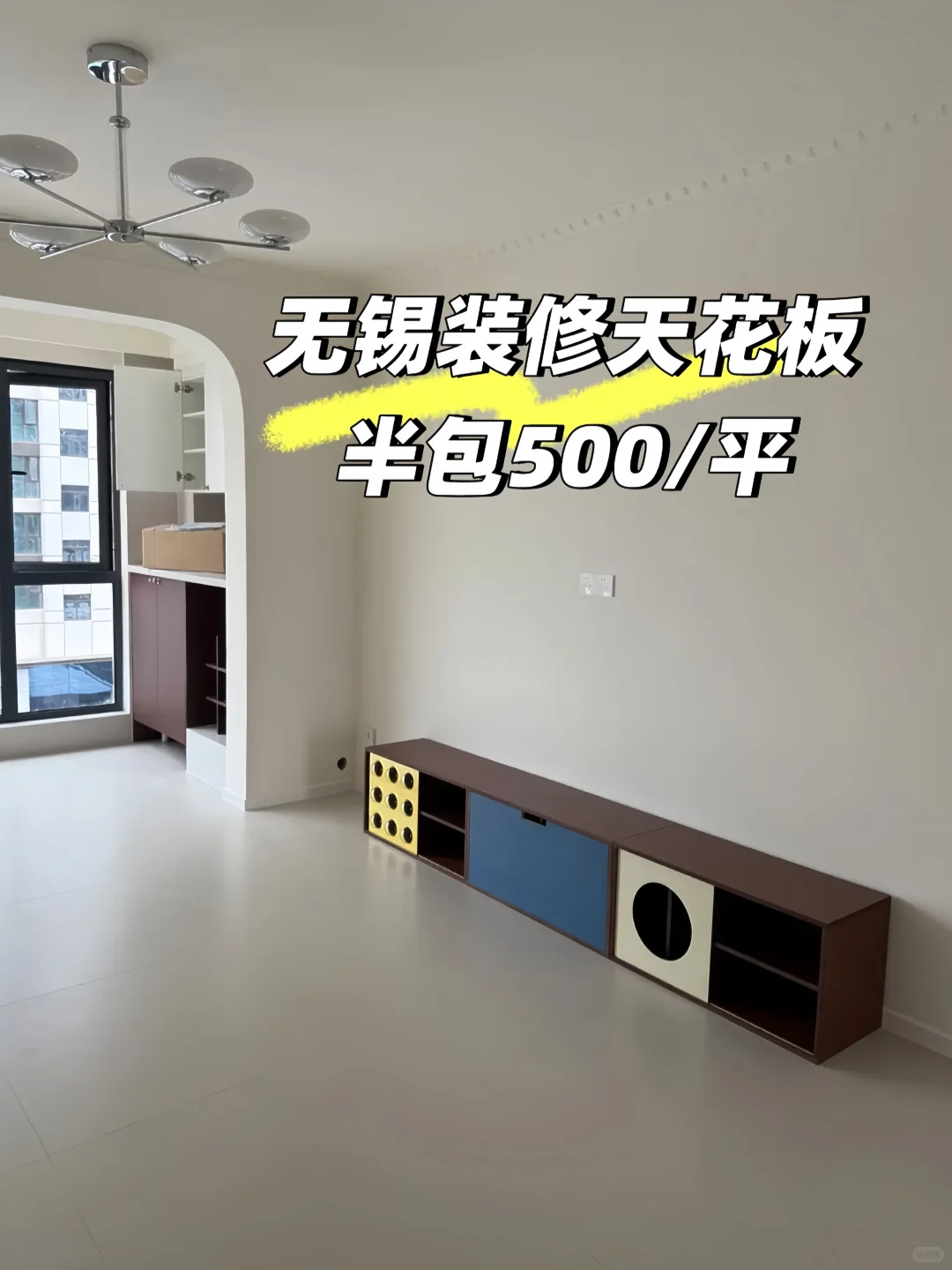 坐标无锡，一家真诚且靠谱的装修团队！