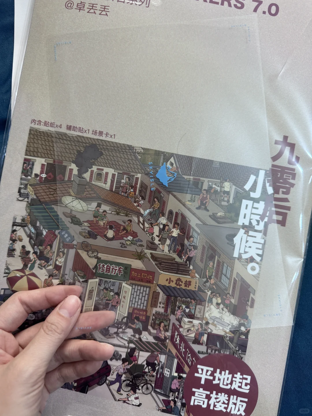 天空岛新品🌟是平地起高楼还是毛坯装修？