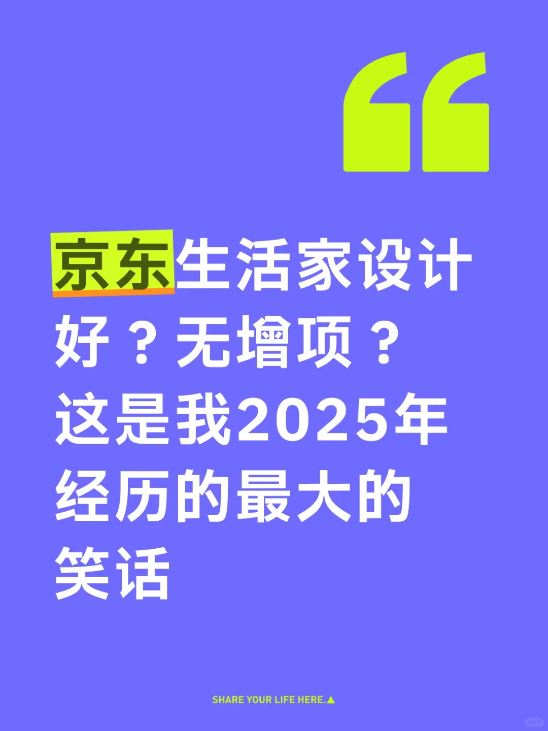 替大家感受一下京东生活家的全增项服务