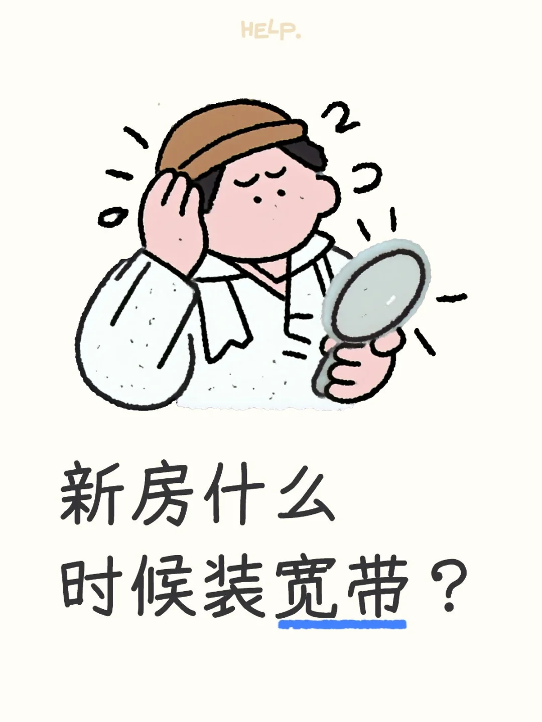 新房宽带安装指南：别让网速拖慢幸福生活！