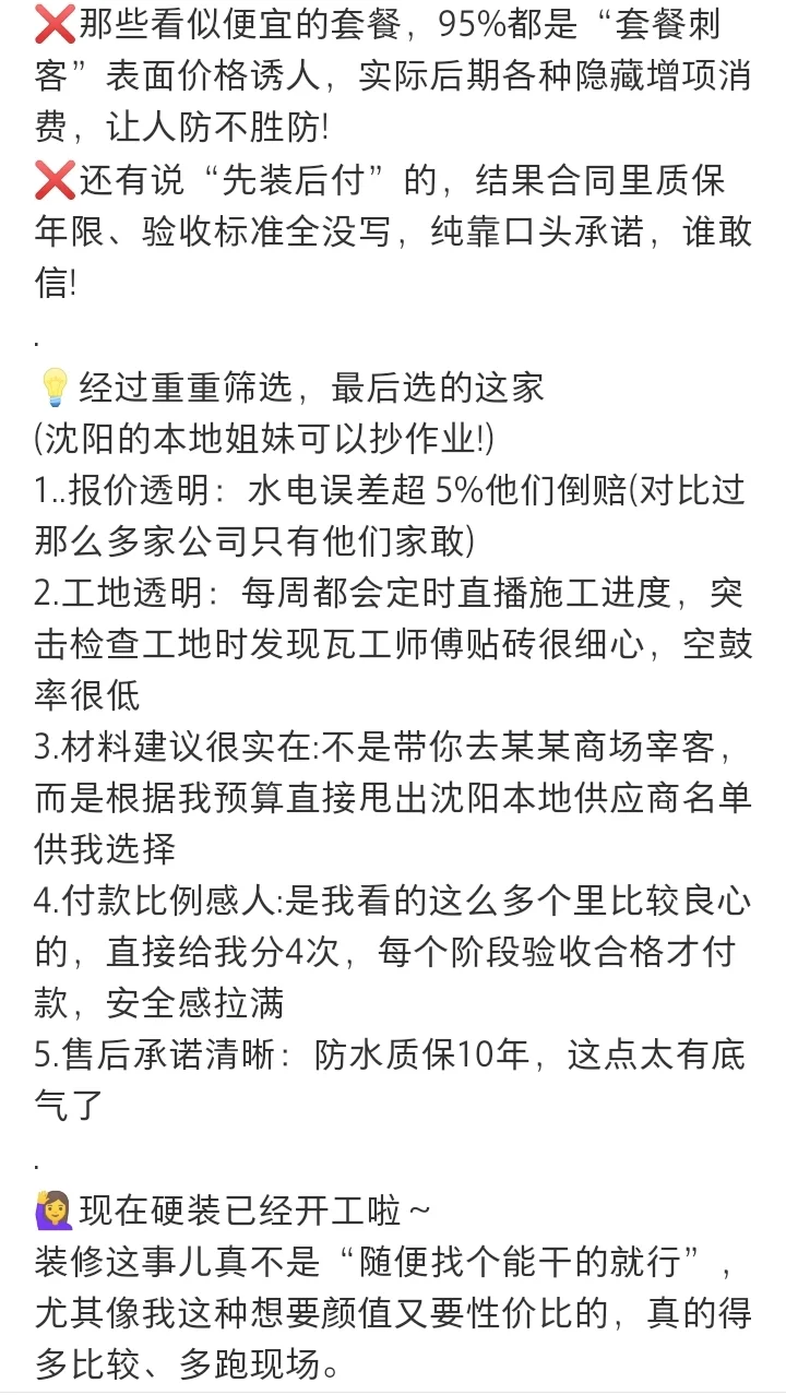 11.11沈阳装修15.06w已定，感谢大家地推荐