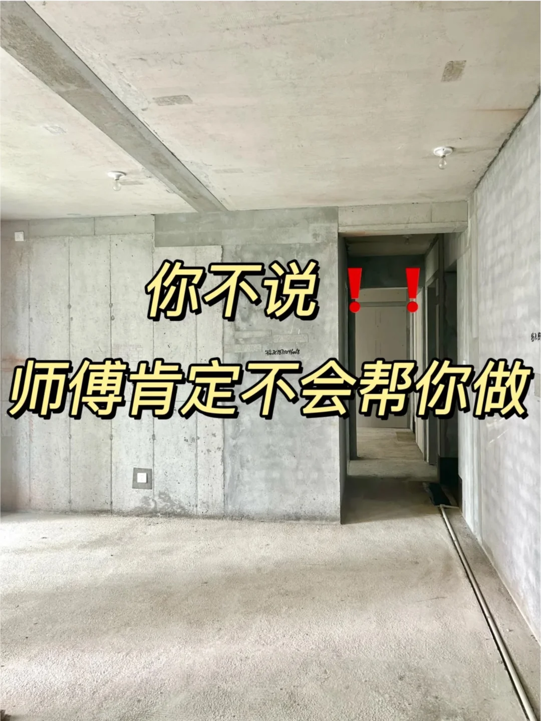 你不说❗❗师傅肯定不会帮你做！漏了就后悔