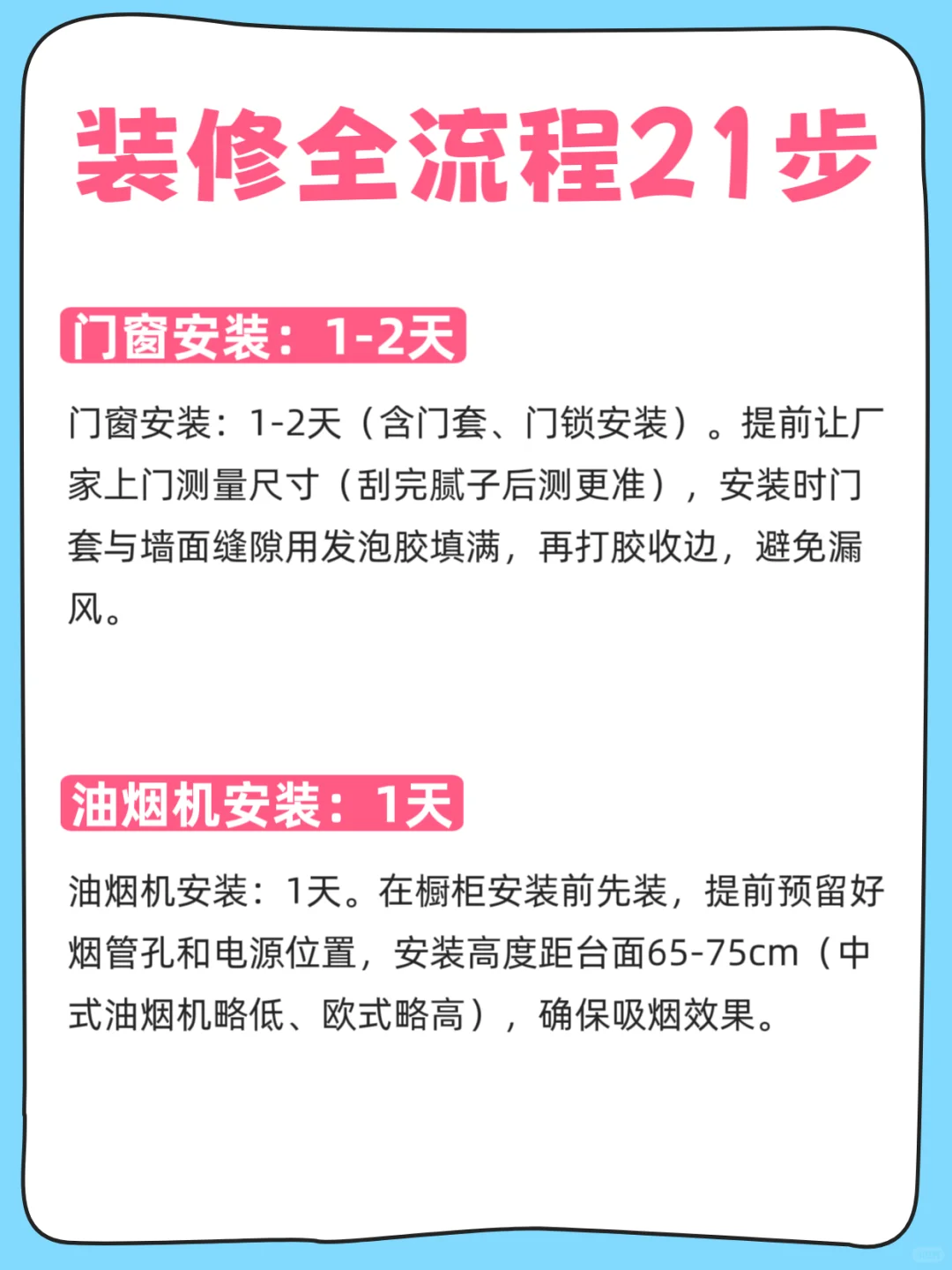 新手闭眼抄！毛坯房装修21步全流程