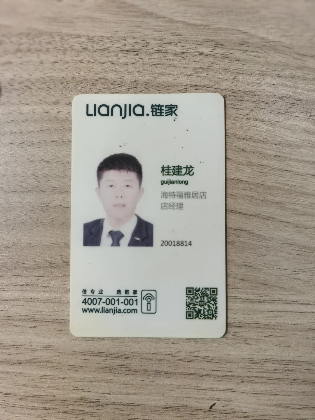 链家10年老兵吐槽真心话