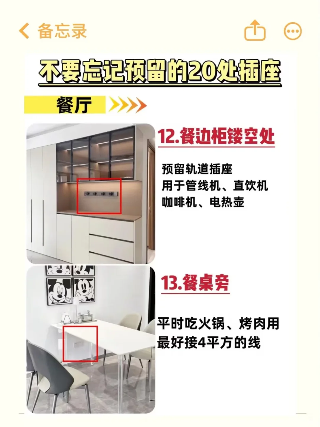 装修第一坑：插座预留！