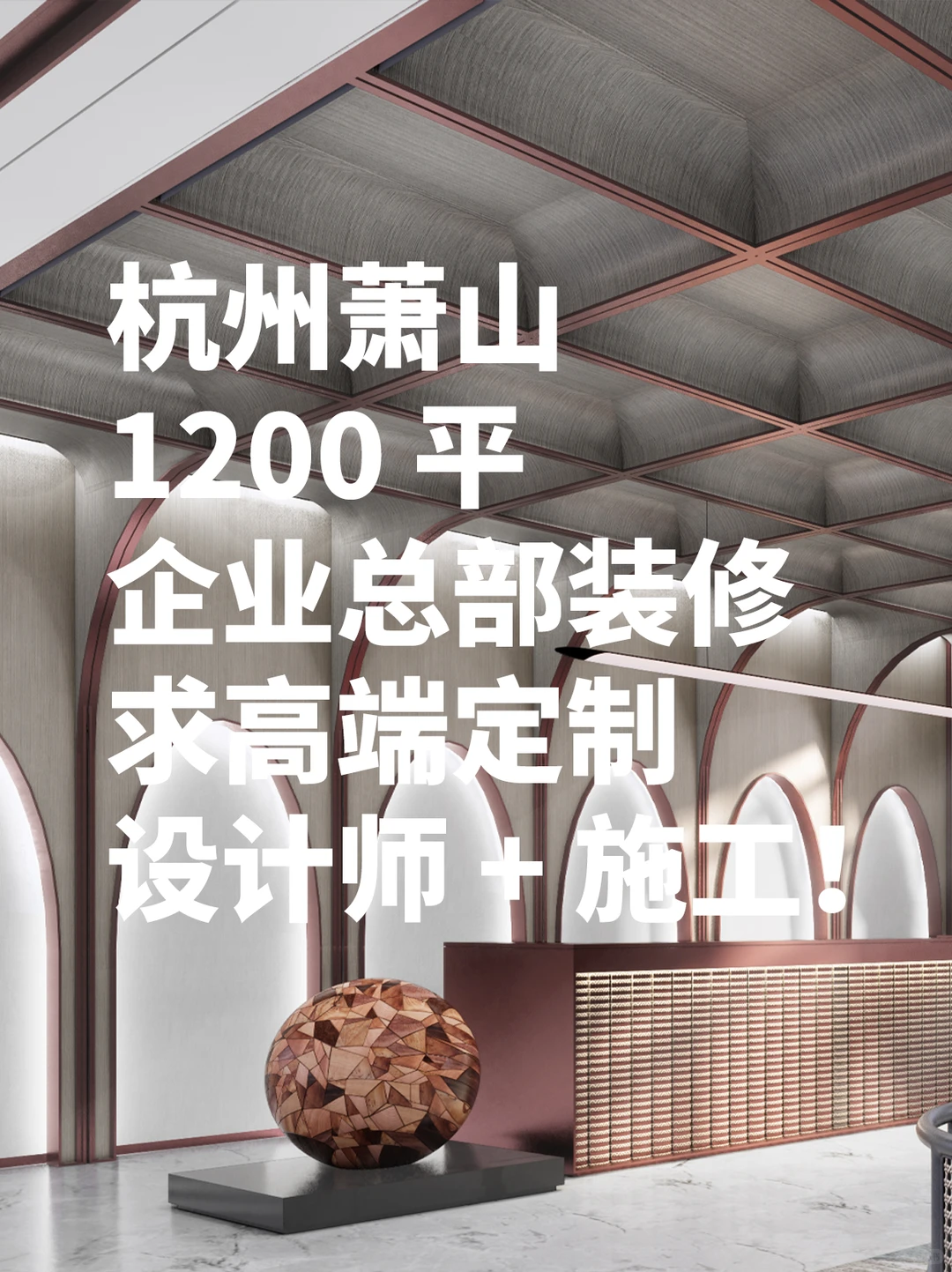 杭州萧山急需办公室装修 在线靠谱的公司