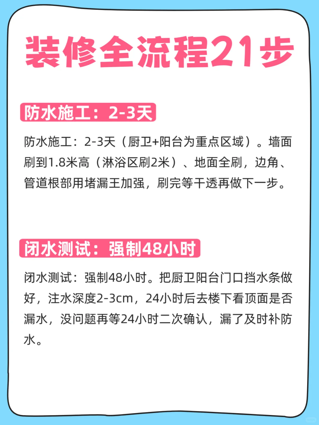 新手闭眼抄！毛坯房装修21步全流程