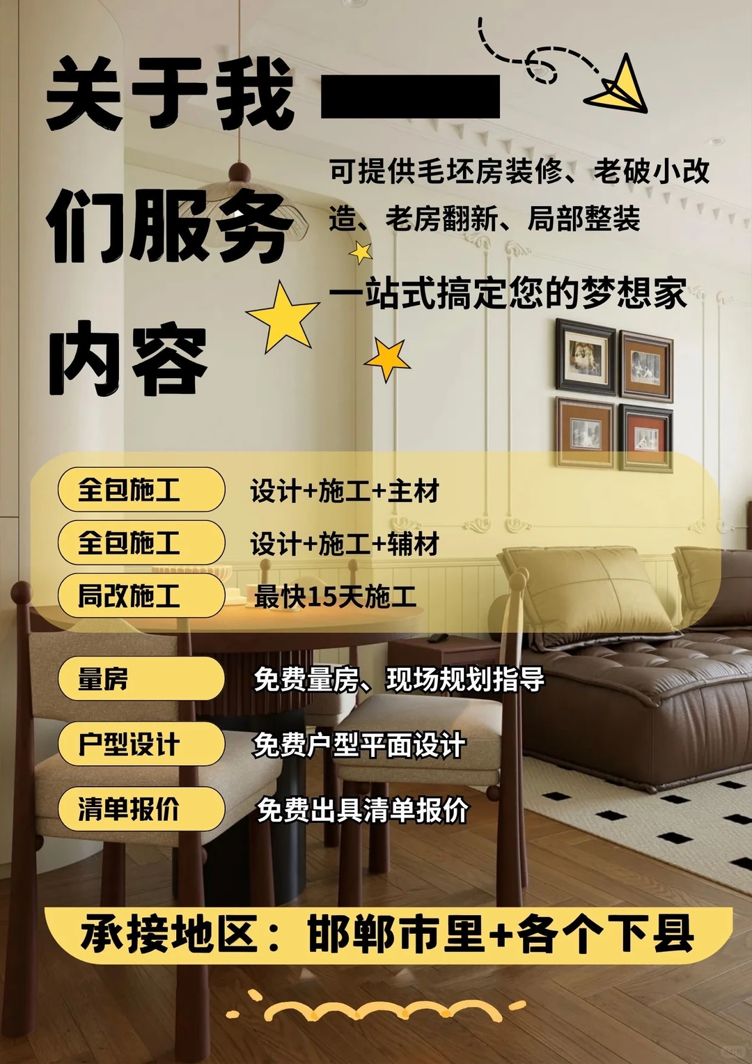 邯郸装修人看过来！选对公司真的省心到起飞