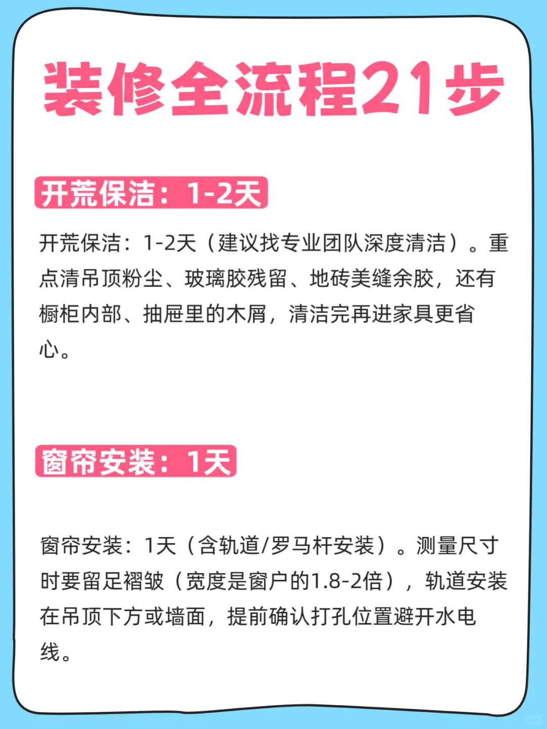 新手闭眼抄！毛坯房装修21步全流程