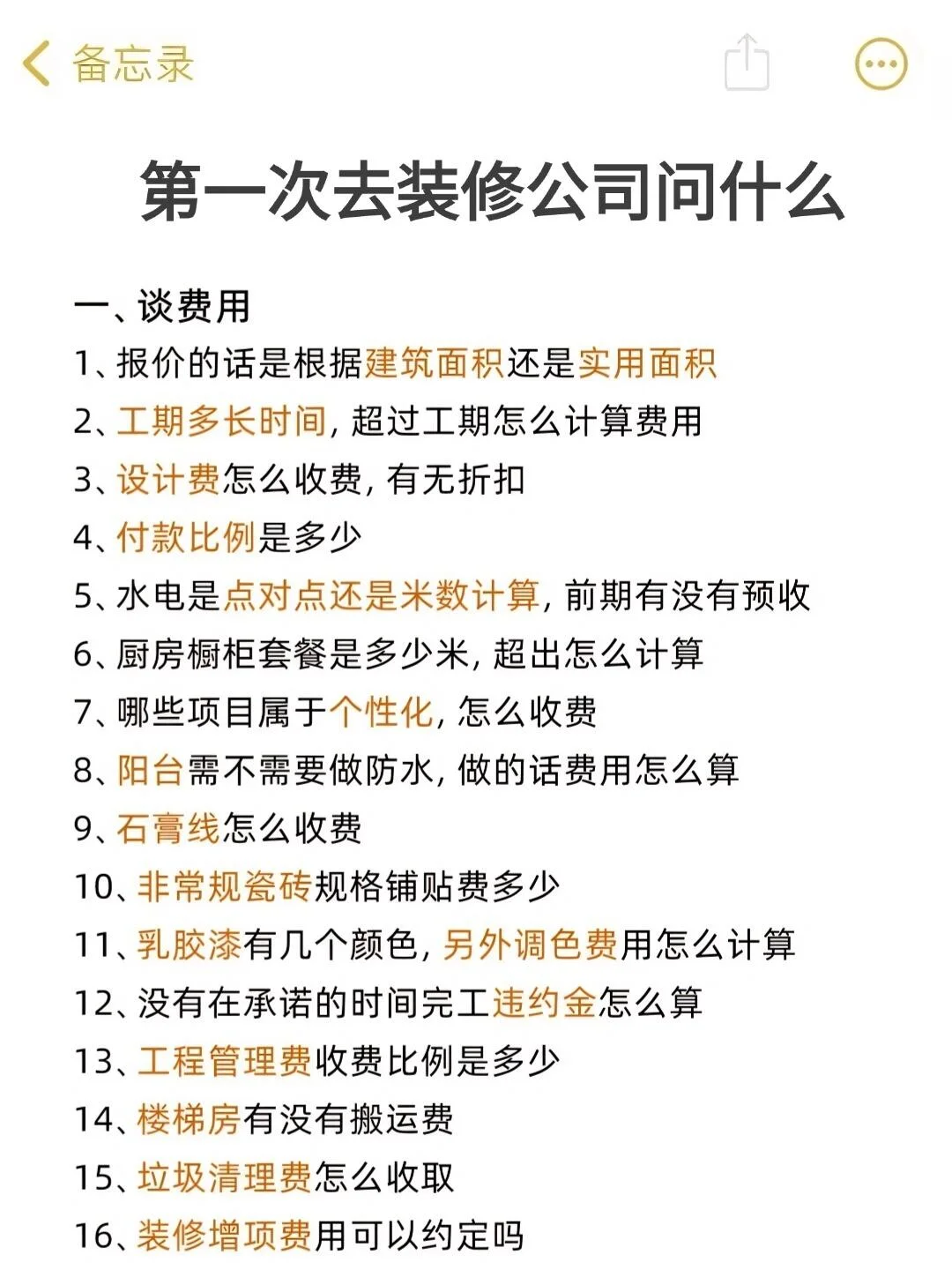 去了很多装修公司，都以为我是同行