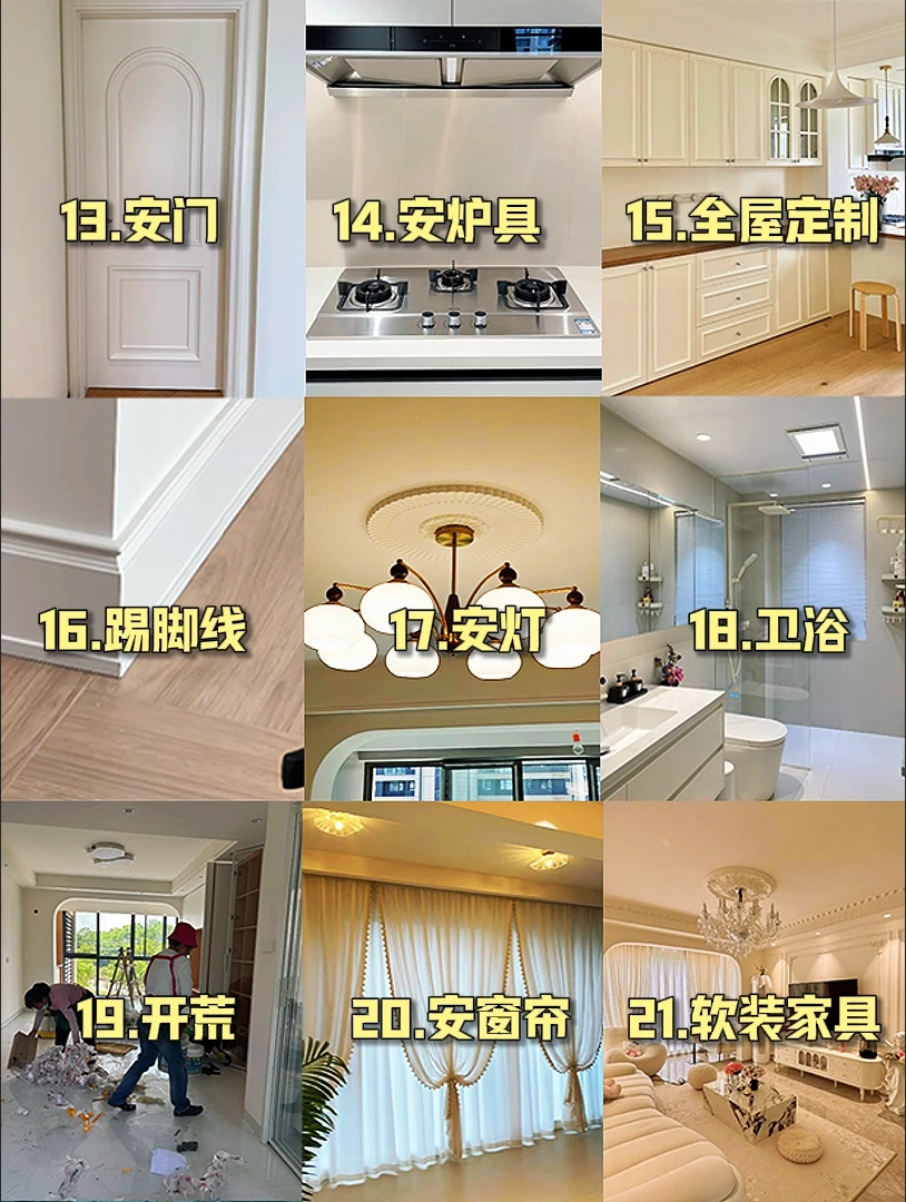 毛坯房装修全流程🏠