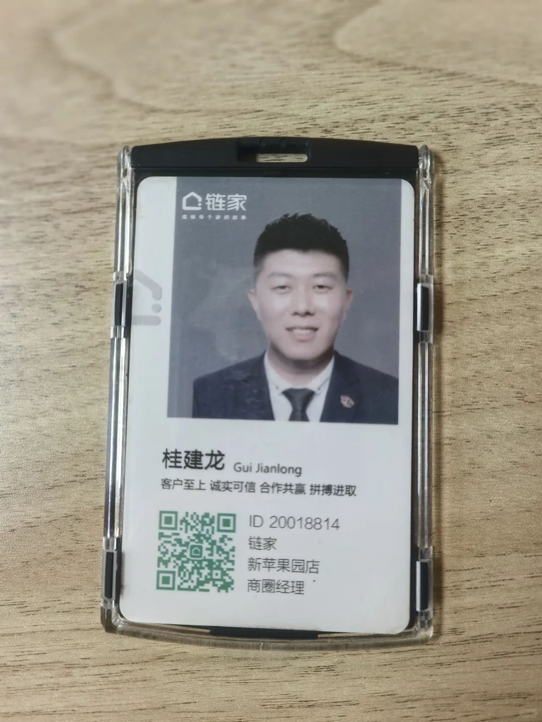 链家10年老兵吐槽真心话