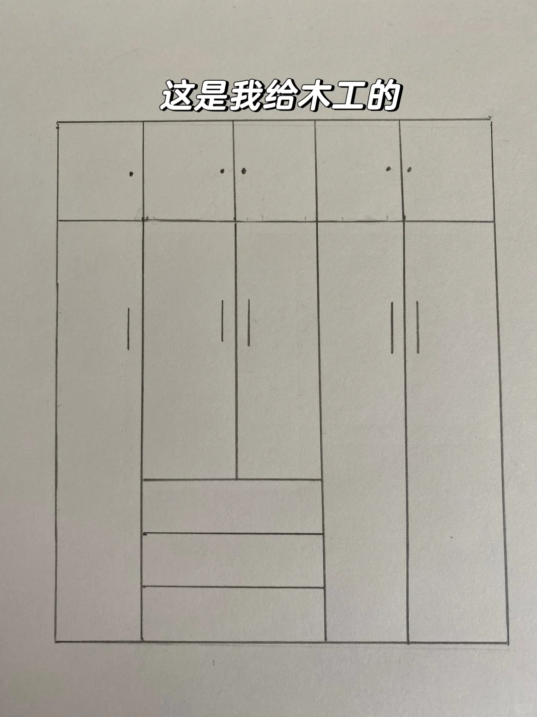 花4000💰➕让木打的柜子真的值吗？