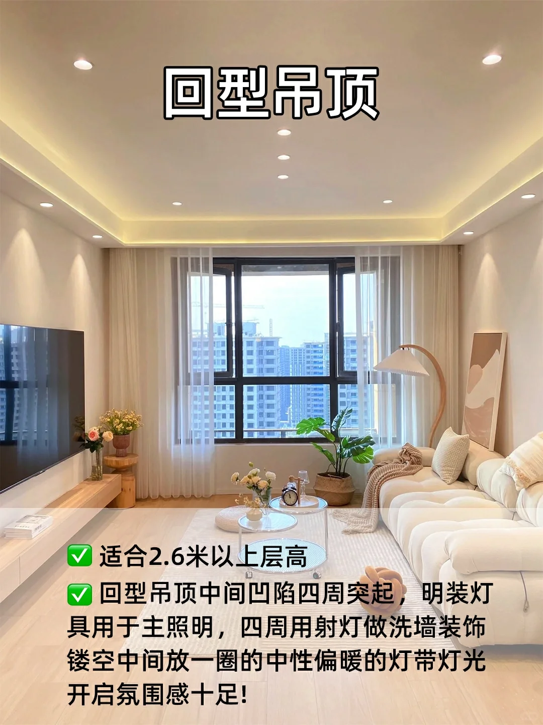 抄作业不踩坑✅6种客厅吊顶无主灯布灯搭配