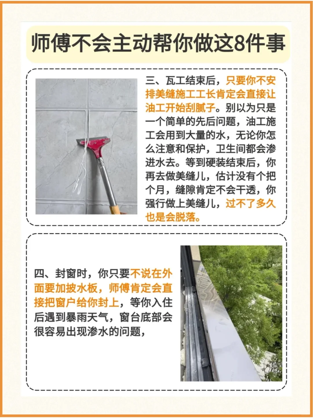 你不说❗❗师傅肯定不会帮你做！漏了就后悔