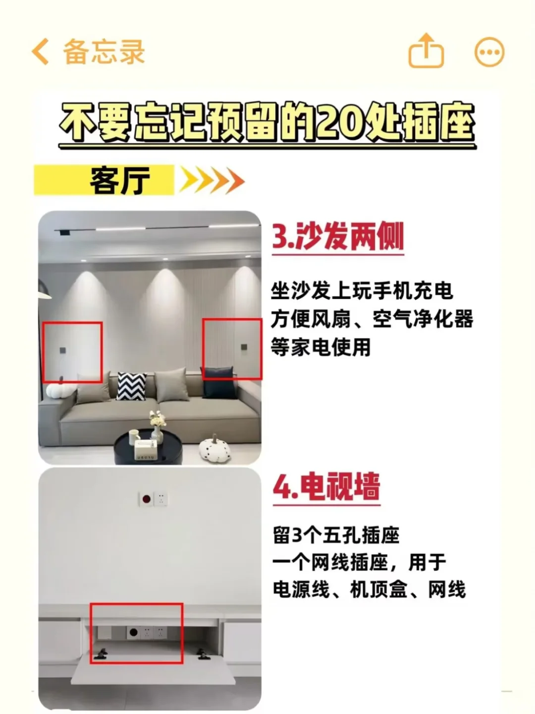 装修第一坑：插座预留！