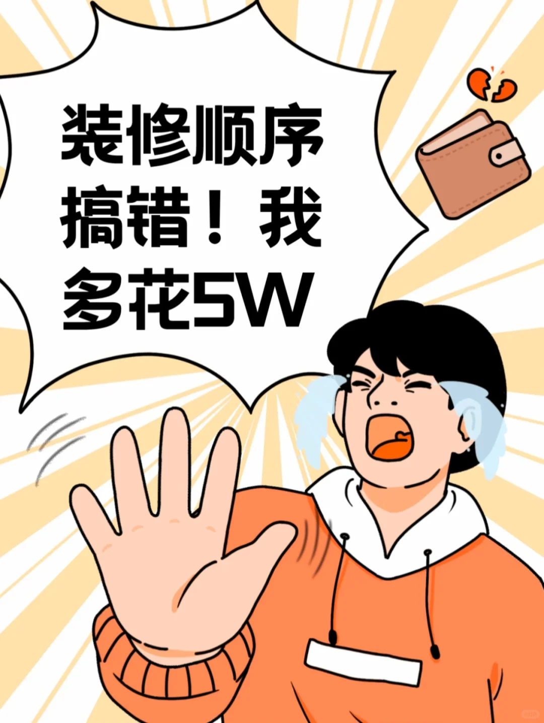 装修顺序搞错！我多花了5W