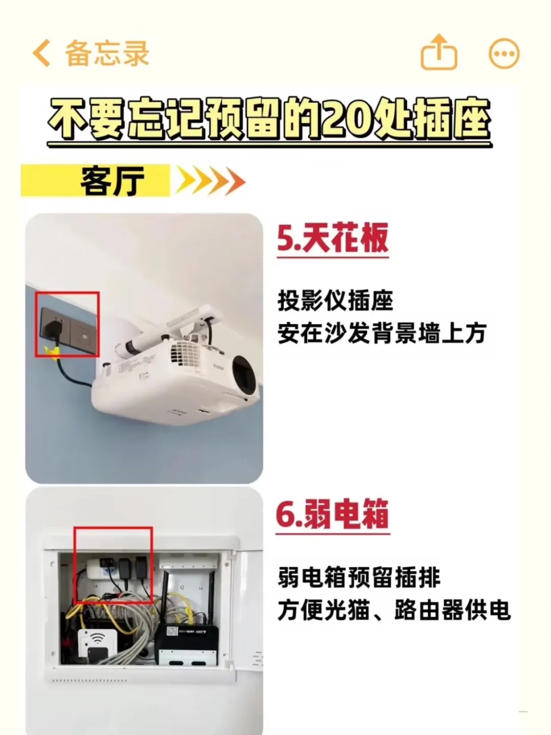 装修第一坑：插座预留！