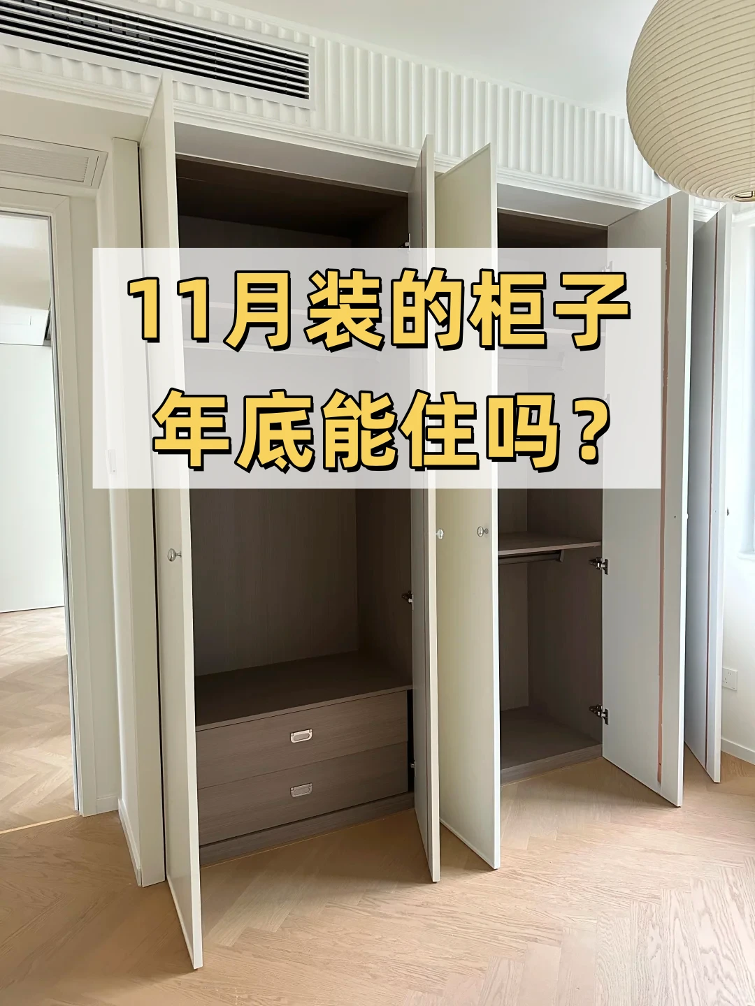 你们新房都晾多久入住啊？