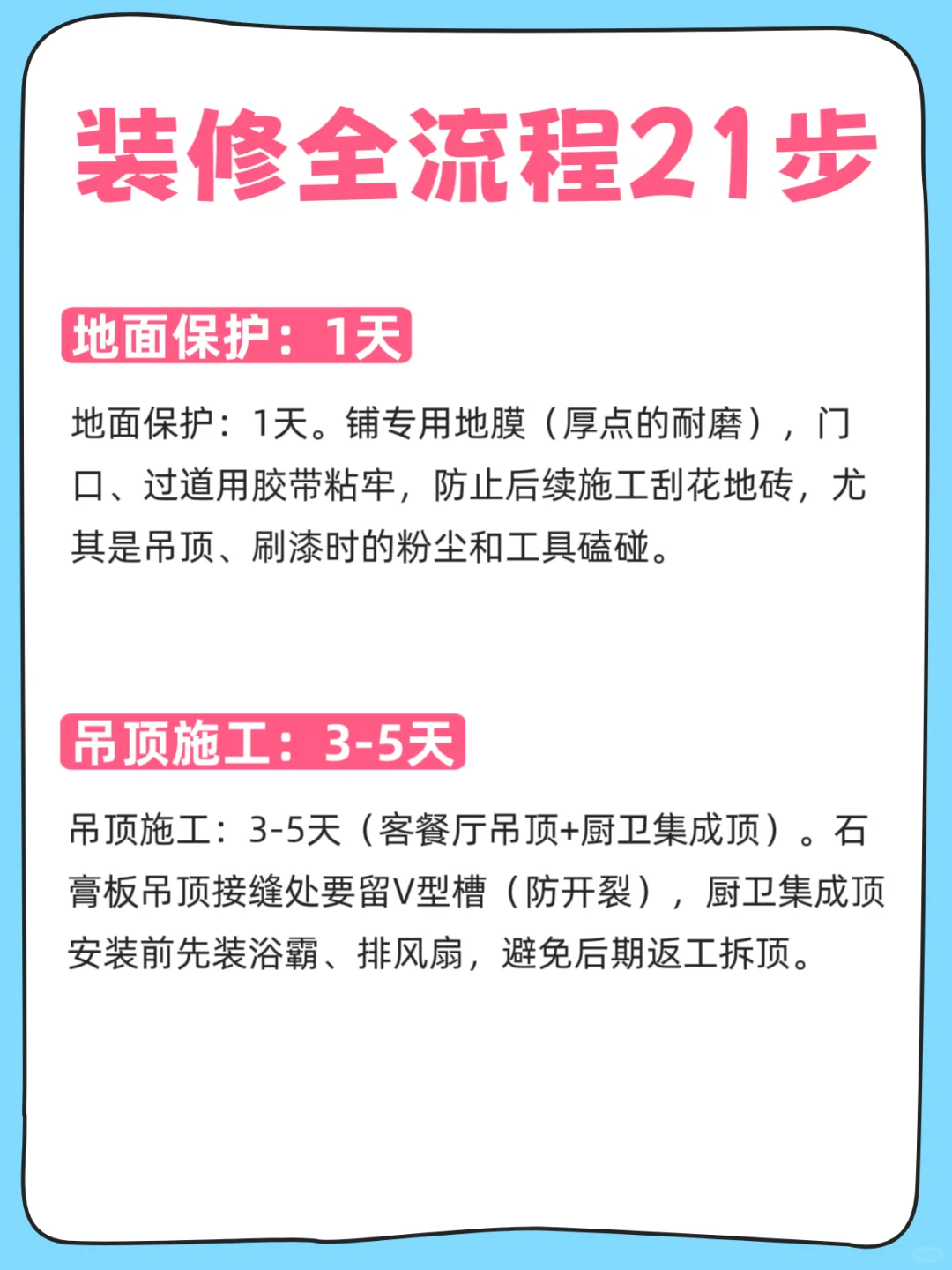 新手闭眼抄！毛坯房装修21步全流程