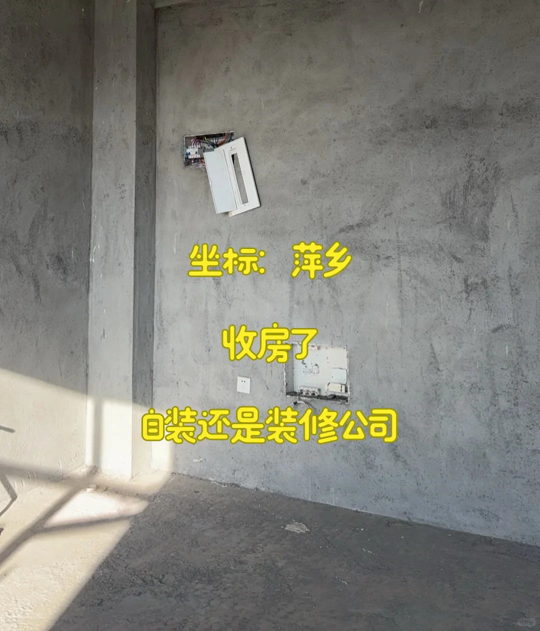 自装or装修公司