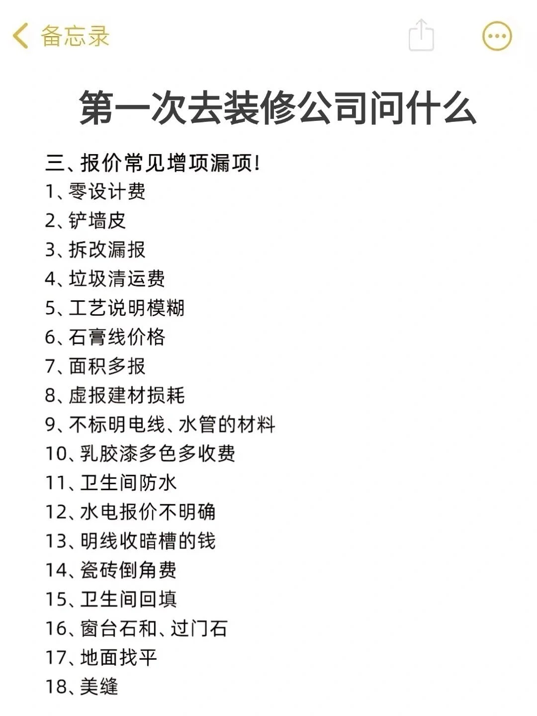 去了很多装修公司，都以为我是同行