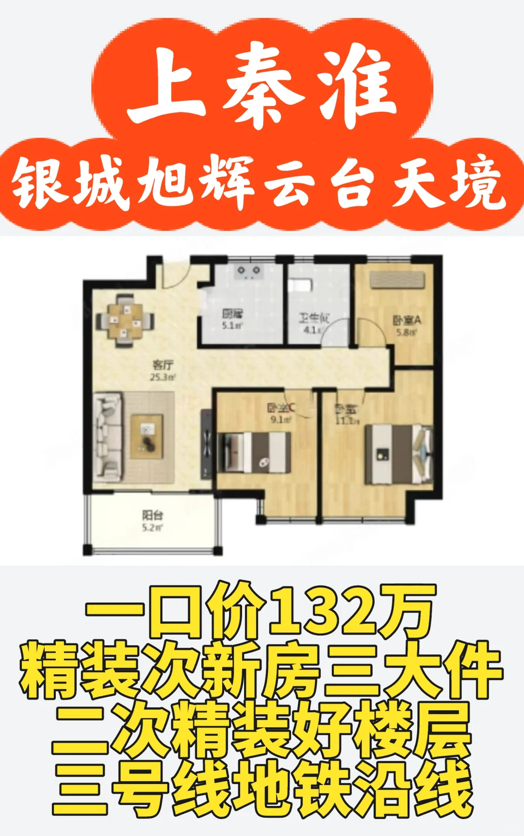 银城旭辉云台天境 精装次新房132万好楼层