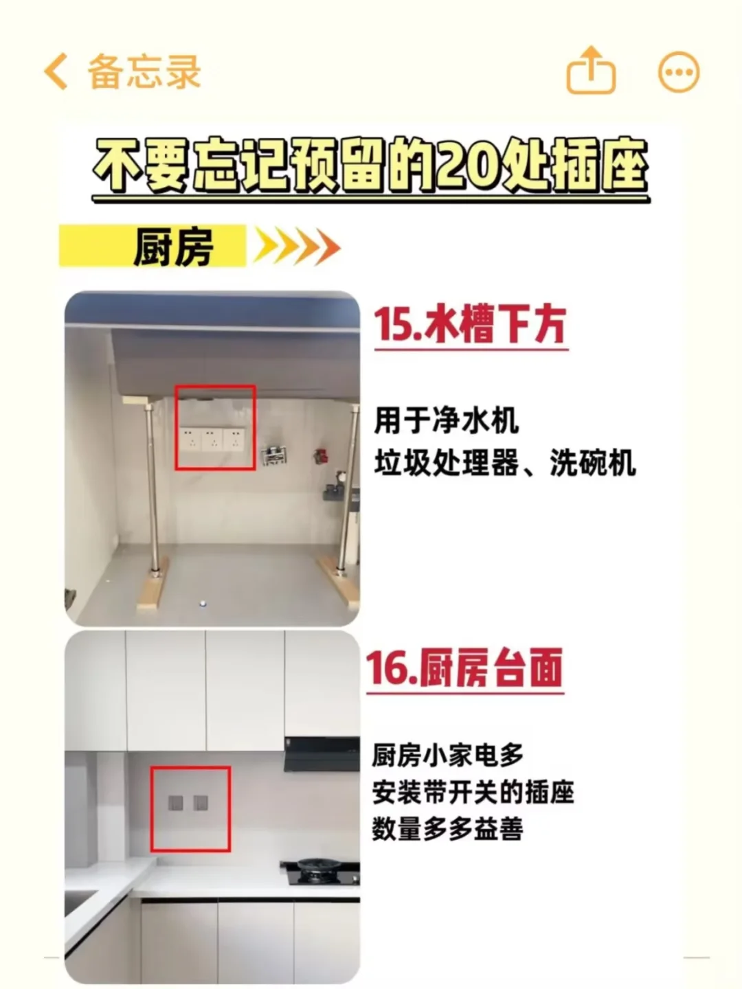 装修第一坑：插座预留！