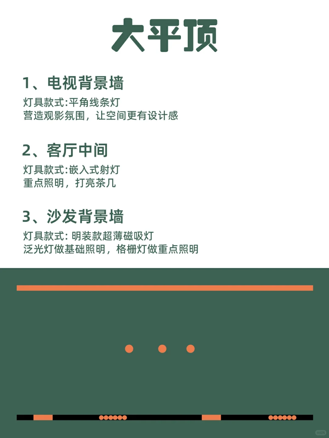 抄作业不踩坑✅6种客厅吊顶无主灯布灯搭配