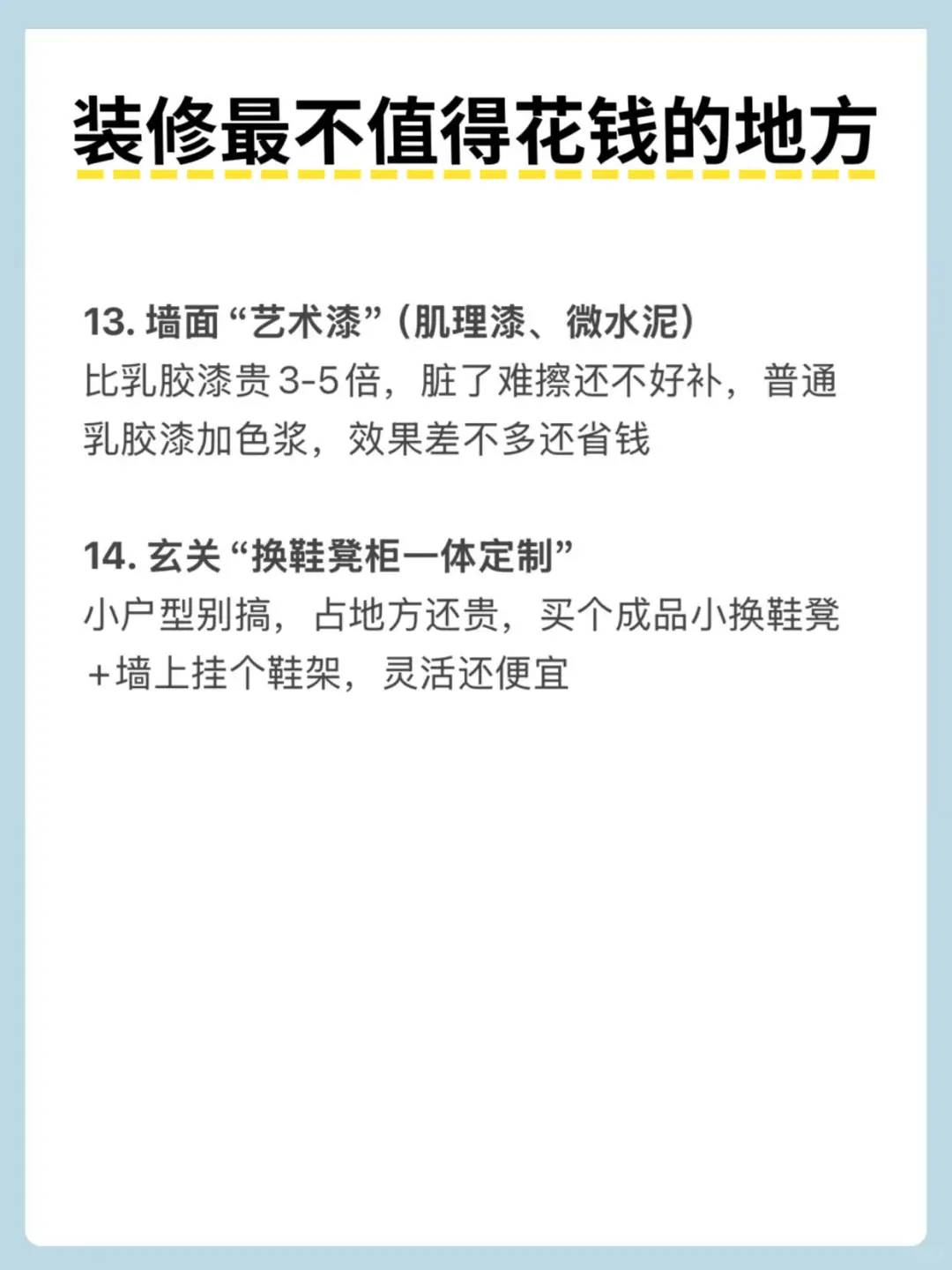 终于有人把装修那些不值得花钱的地方说清楚