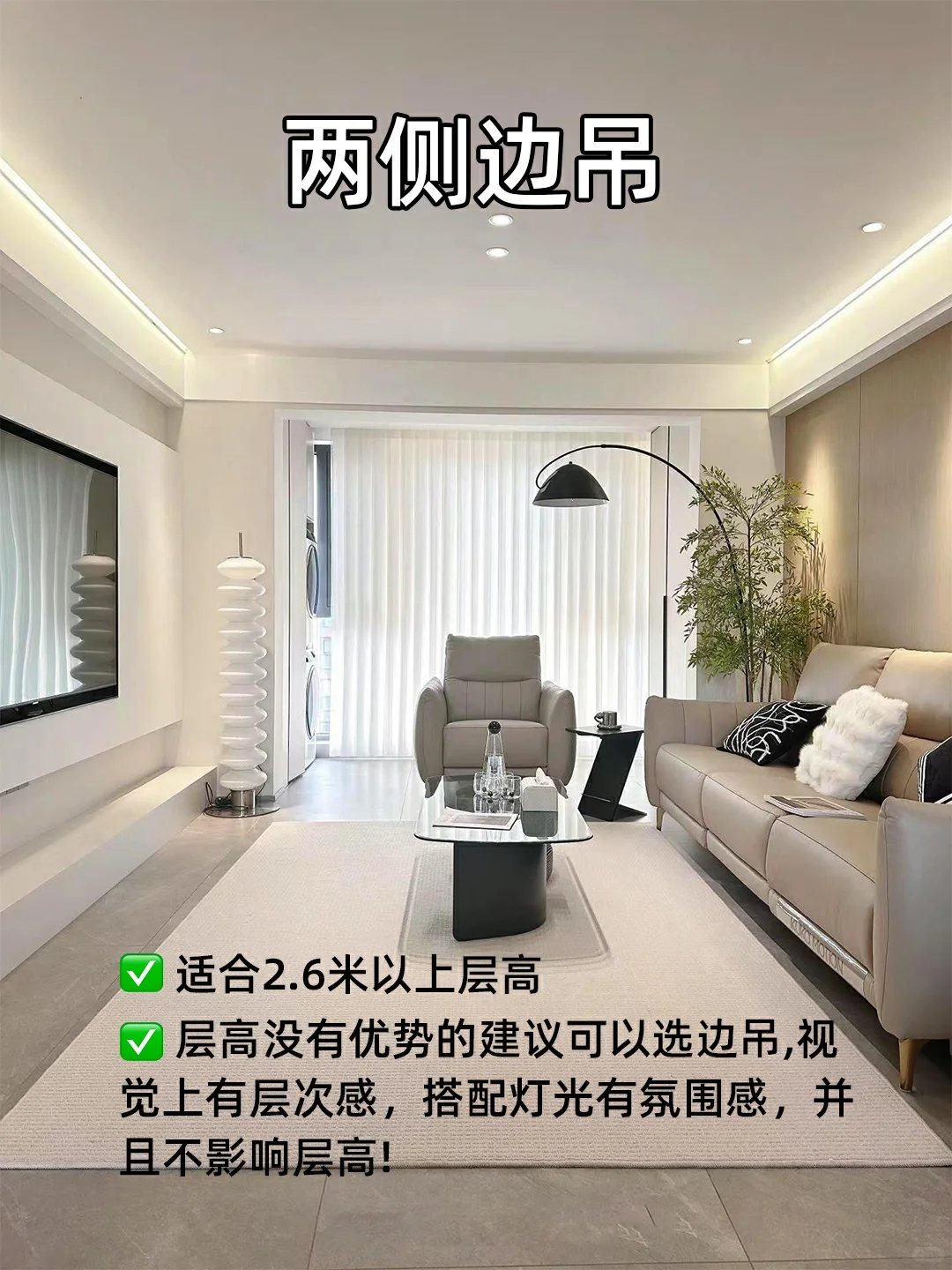 抄作业不踩坑✅6种客厅吊顶无主灯布灯搭配