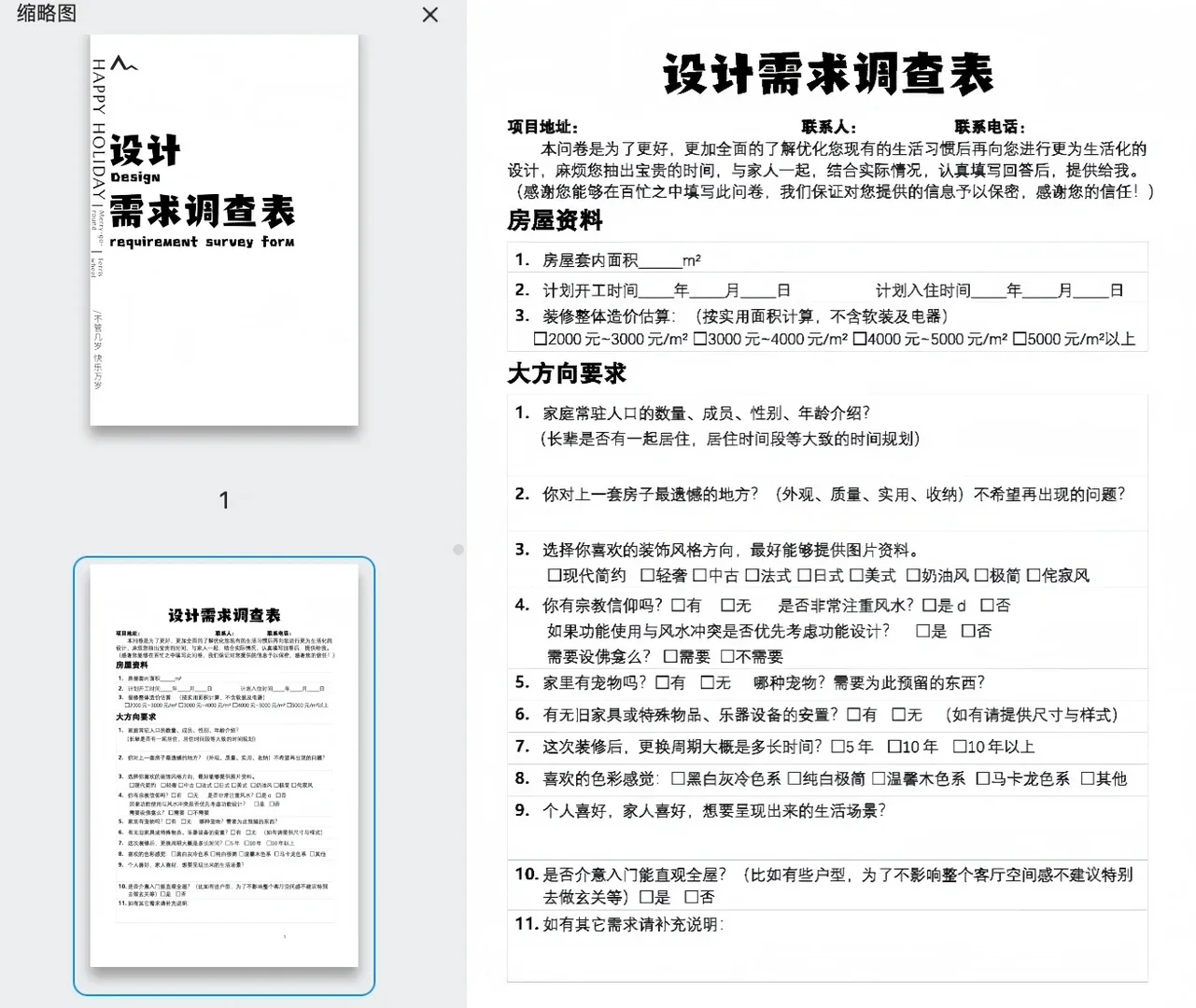 两套房装修总结出来的，可以省🔥不能省❗