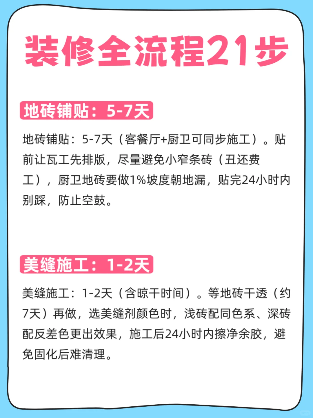 新手闭眼抄！毛坯房装修21步全流程