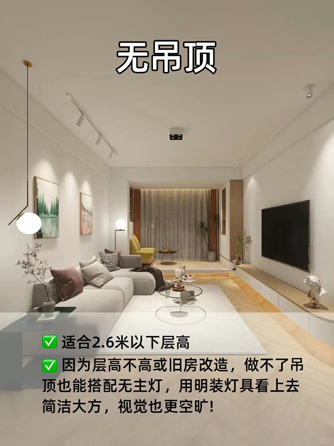 抄作业不踩坑✅6种客厅吊顶无主灯布灯搭配