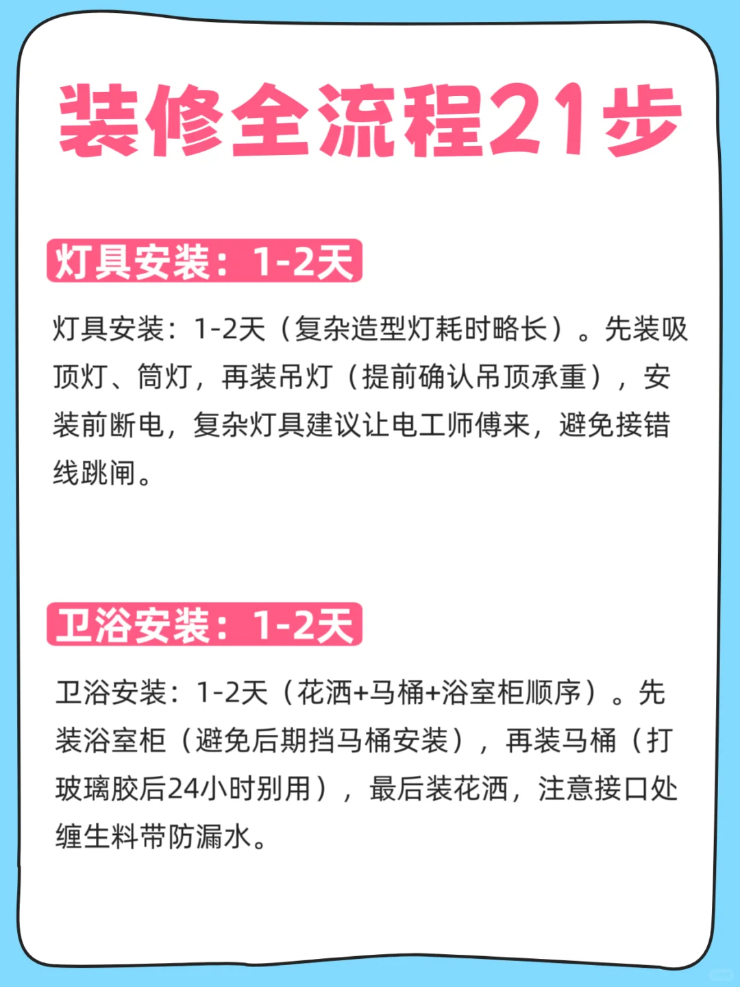 新手闭眼抄！毛坯房装修21步全流程