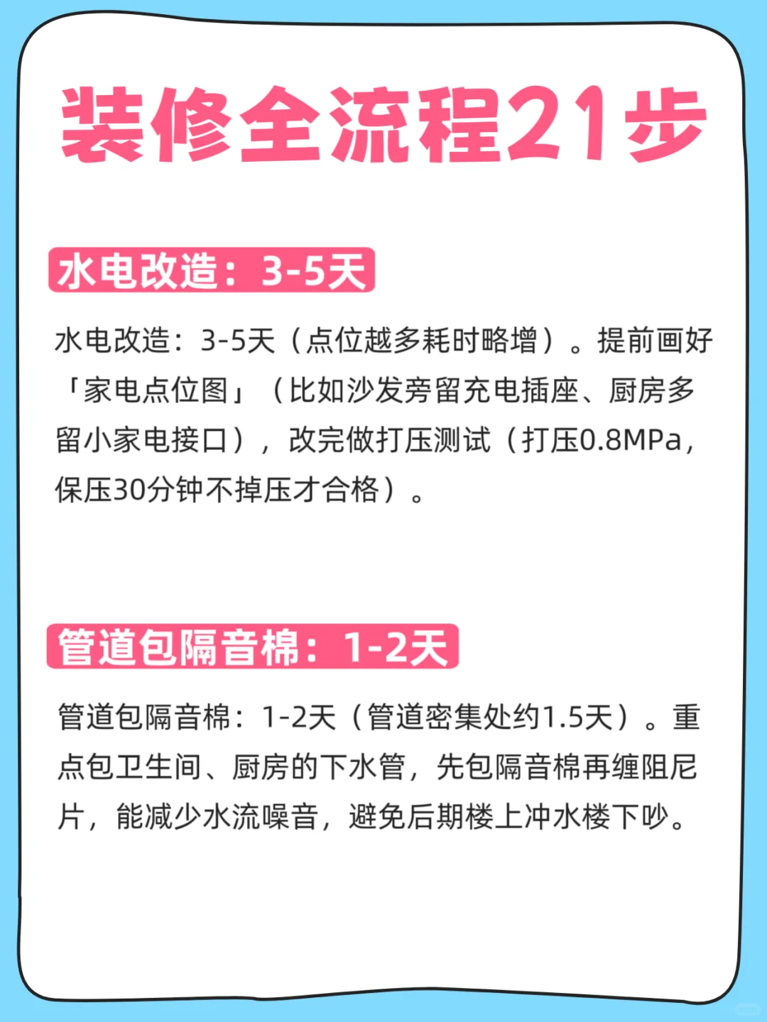 新手闭眼抄！毛坯房装修21步全流程