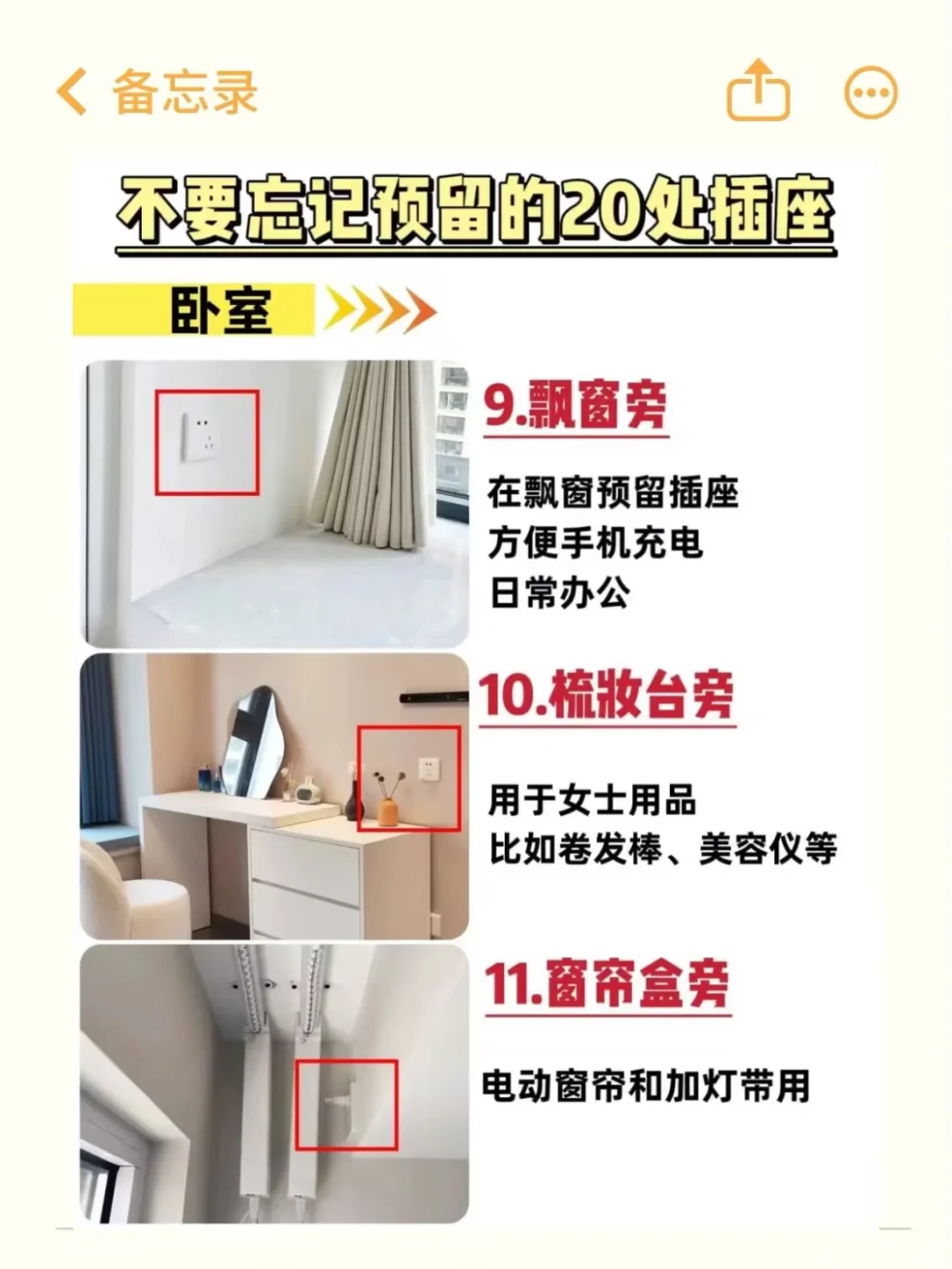 装修第一坑：插座预留！