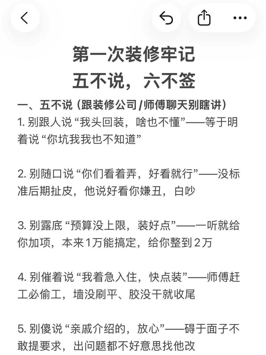 第一次装修一定要牢记，五不说六不签！