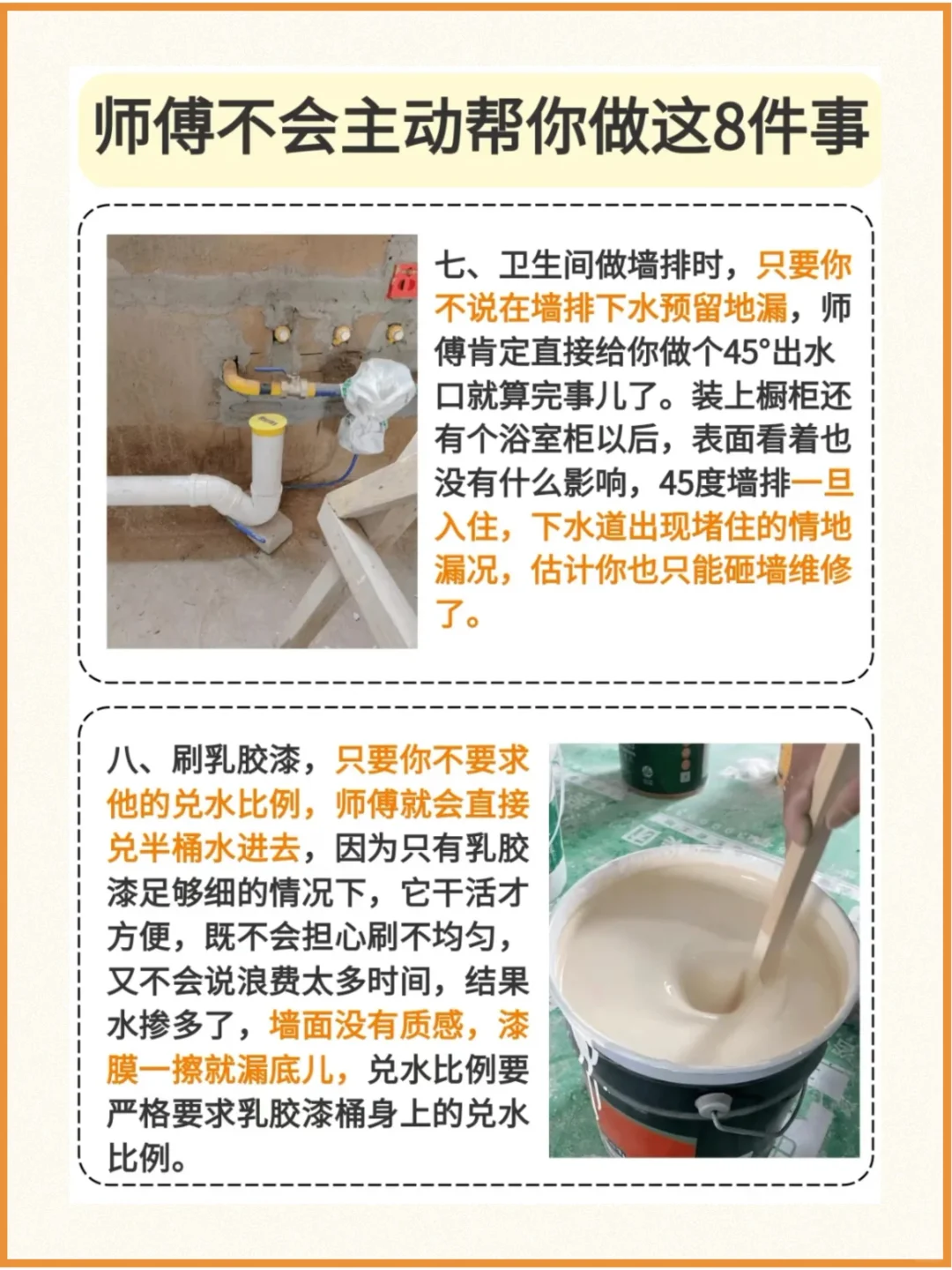 你不说❗❗师傅肯定不会帮你做！漏了就后悔