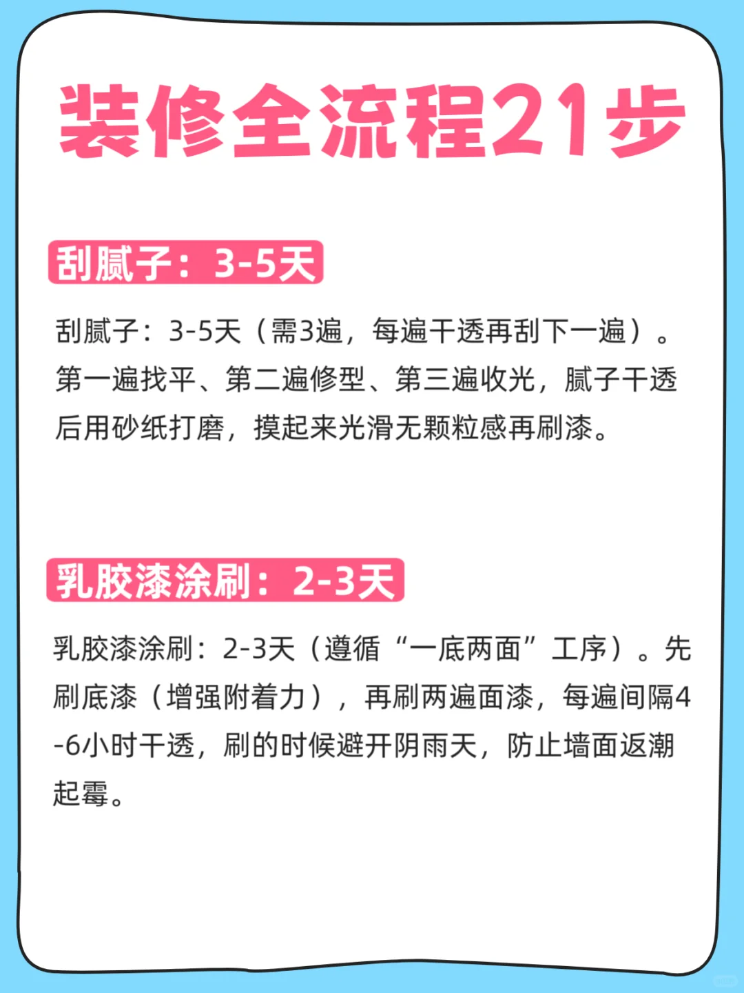 新手闭眼抄！毛坯房装修21步全流程
