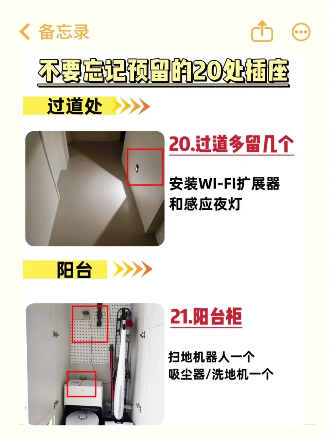 装修第一坑：插座预留！