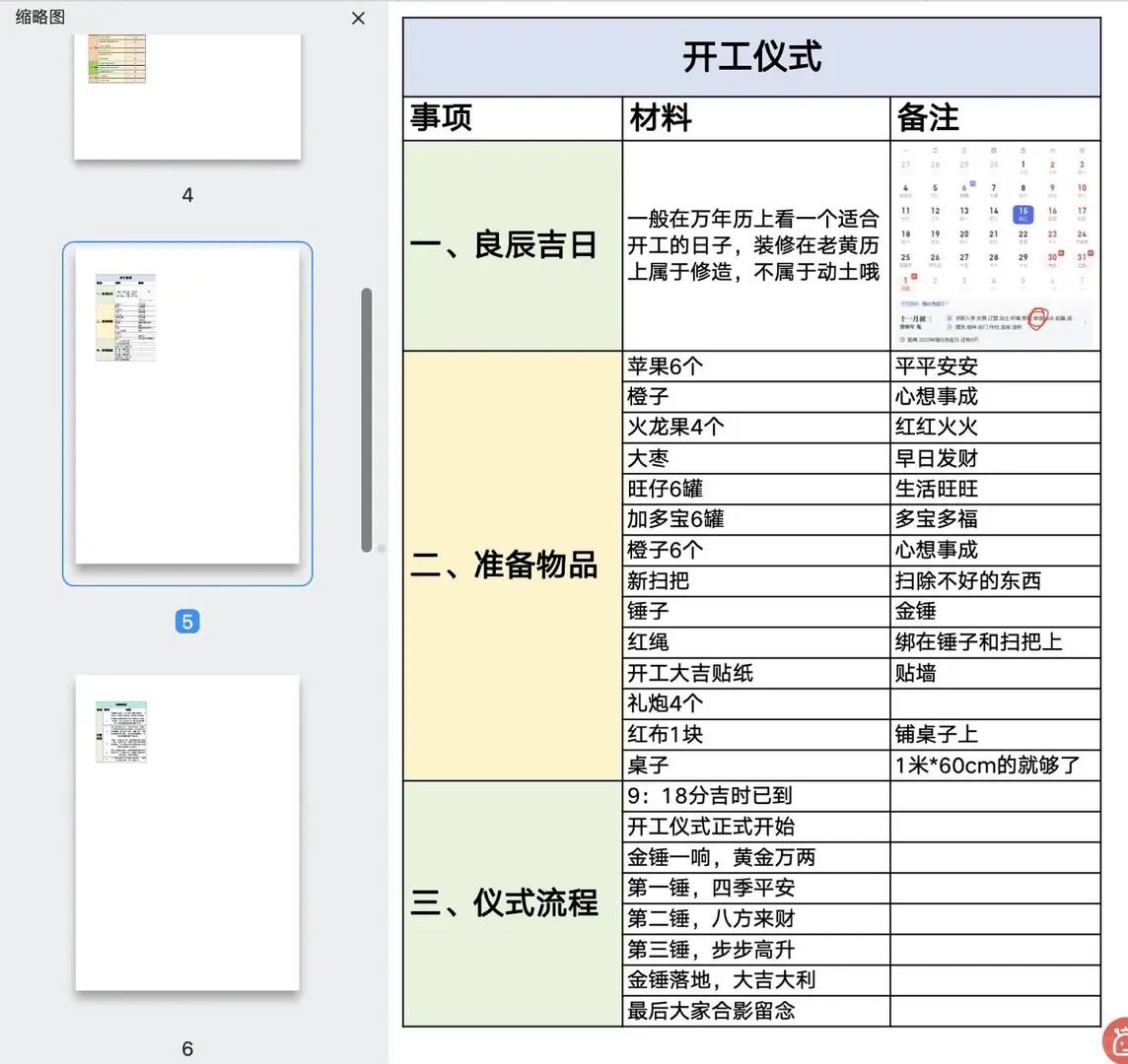 装修完就后悔的50件事，你中了哪个？？
