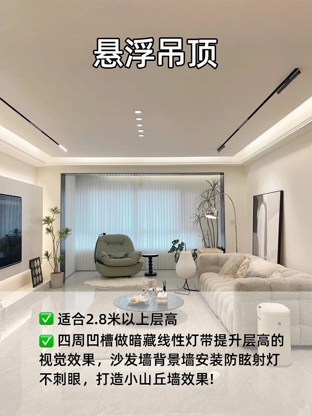 抄作业不踩坑✅6种客厅吊顶无主灯布灯搭配