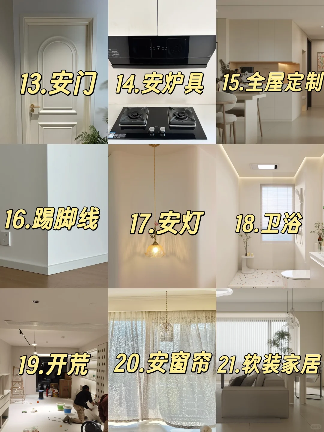 新手闭眼抄！毛坯房装修21步全流程