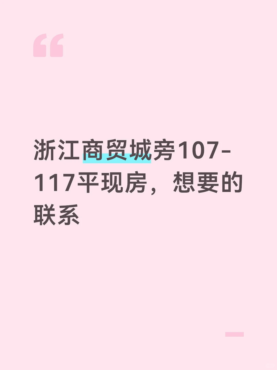 邯山区现房107-117平3居