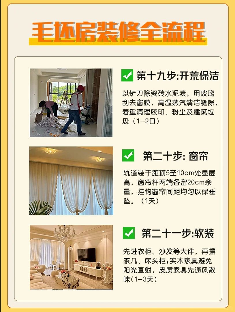 毛坯房装修全流程🏠