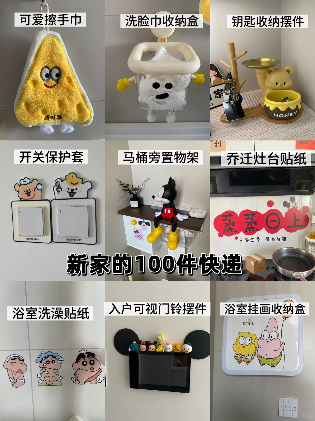 新家的100件快递📦 可爱又实用的小东西
