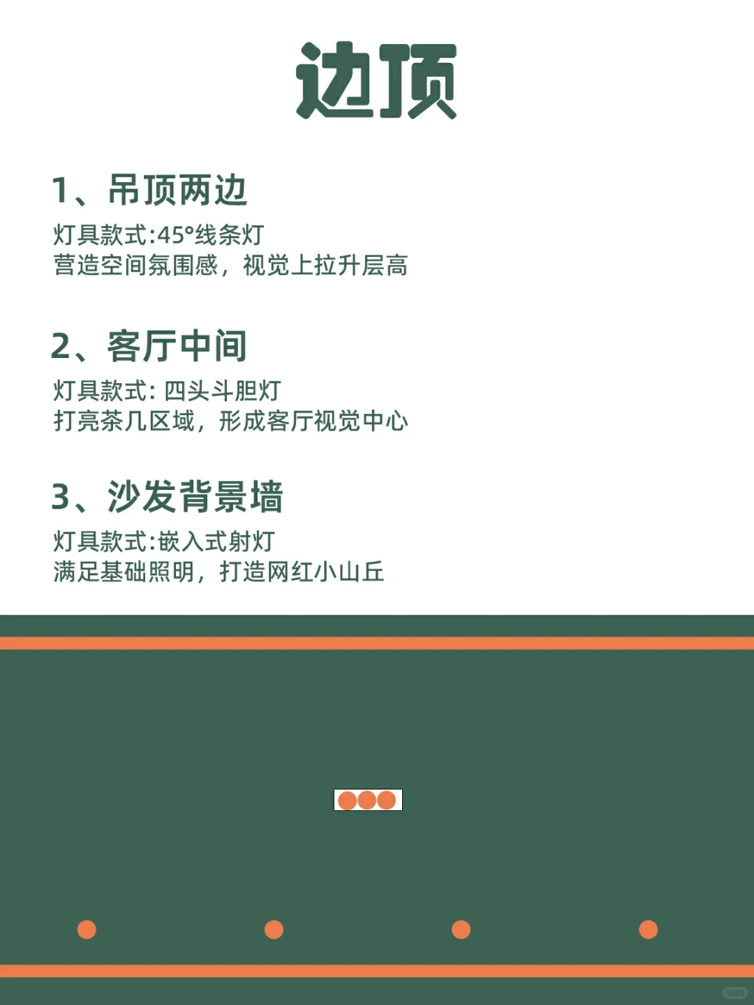 抄作业不踩坑✅6种客厅吊顶无主灯布灯搭配