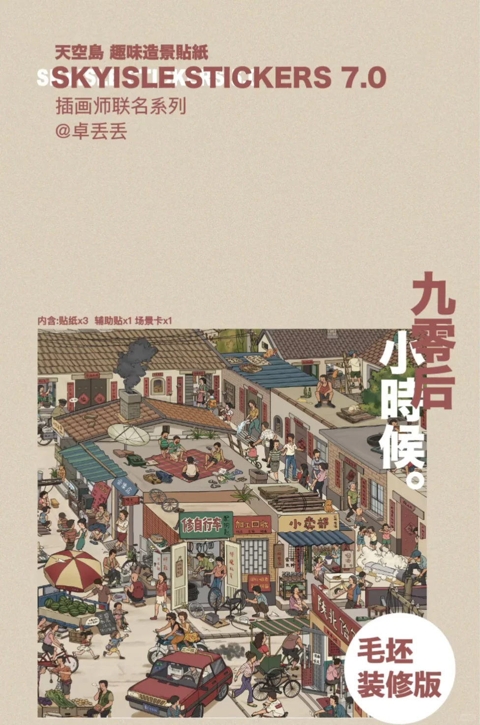 天空岛新品🌟是平地起高楼还是毛坯装修？